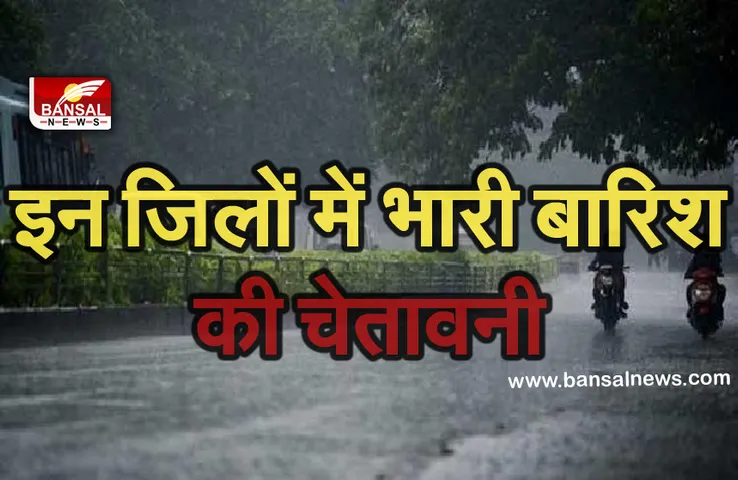 Rain In MP: प्रदेश के इन जिलों में फिर होगी आफत की बारिश! मौसम विभाग ने जारी किया अलर्ट