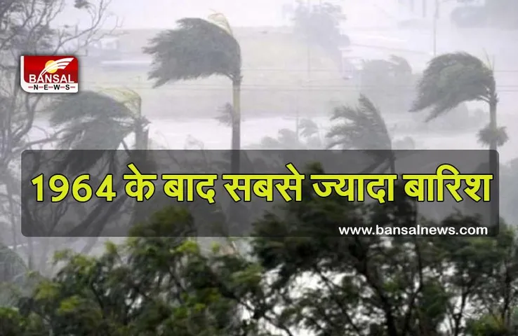 Heavy Rain : इस मौसम में 1964 के बाद सबसे ज्यादा बारिश, अभी और वर्षा का अनुमान