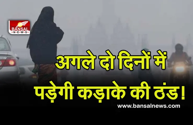 Weather Update: प्रदेश में फिर बदलेगा मौसम, अगले दो दिन में पड़ेगी कड़कड़ाती ठंड!