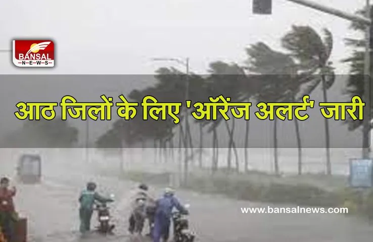 Kerala Rainfall : केरल के कई हिस्सों में भारी बारिश, आठ जिलों के लिए 'ऑरेंज अलर्ट' जारी