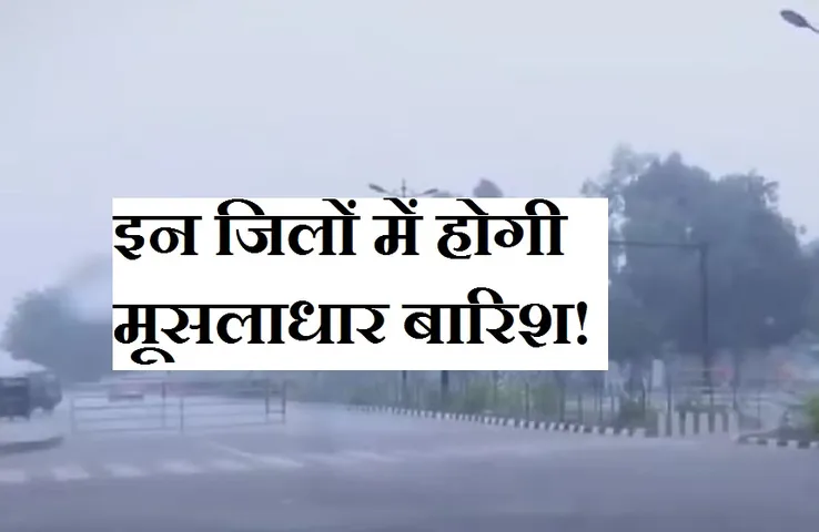 MP Weather Update: इस तारीख से प्रदेश में फिर आएगा मानसून, इन जिलों में होगी मूसलाधार बारिश!