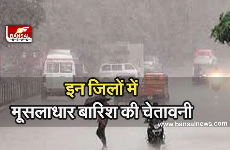MP Weather Update: राजधानी समेत प्रदेश के कई जिलों में भारी बारिश, इन जिलों में अलर्ट जारी