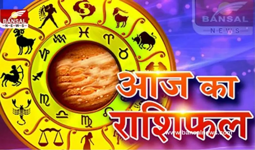 Daily Horoscope 26 Jan 2022 : अच्छी नौकरी के मिल सकते हैं प्रस्ताव, पढ़ें बुधवार का राशिफल