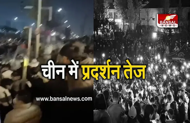 China: जीरो कोविड पॉलिसी के खिलाफ चीन में प्रदर्शन तेज, जिनपिंग सरकार कर रही बल का प्रयोग, जानें कैसे हुए प्रदर्शन की शुरूआत