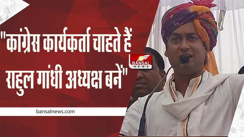 Congress President Election: जन आक्रोश रैली में बोले जयवर्धन- 