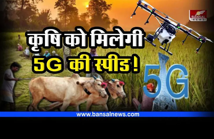 India 5G Agriculture : 