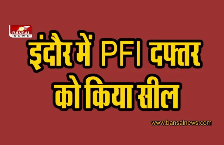 PFI Ban: पुलिस ने इंदौर में PFI दफ्तर को किया सील