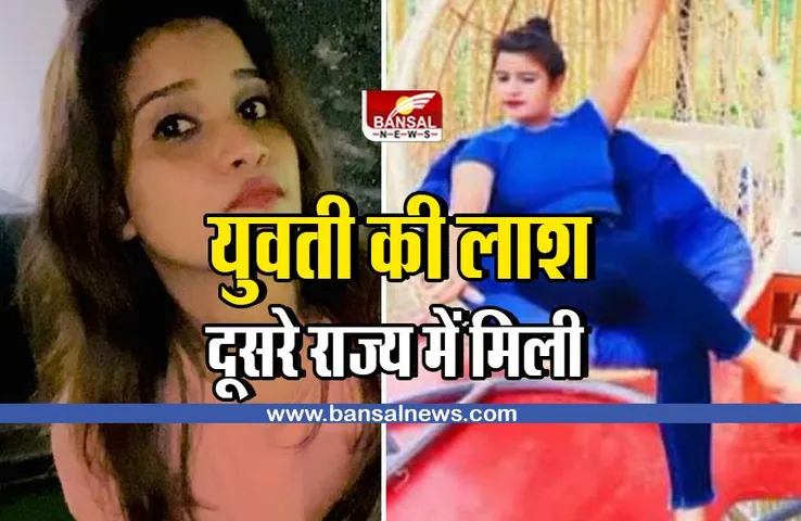 CG Murder Case : पकड़ा गया युवती की हत्या का आरोपी, दूसरे राज्य में मिली थी अधजली लाश