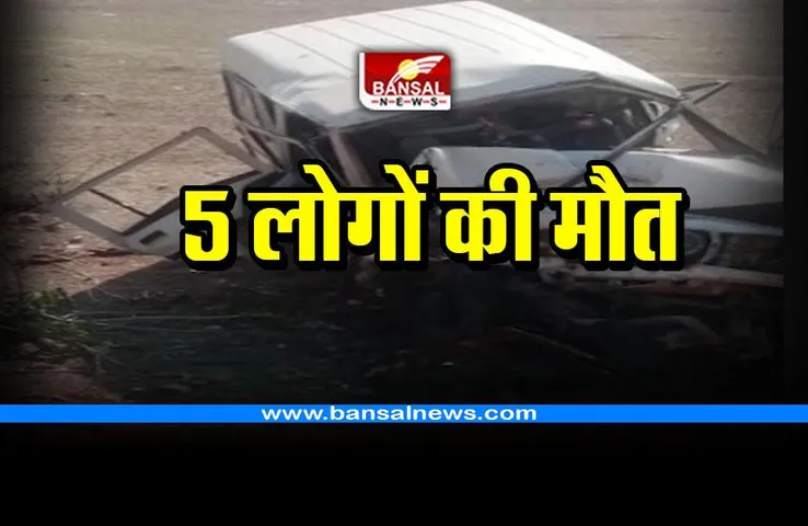 Tikamgarh road accident : 5 लोगों की मौत, 6 अस्पताल में भर्ती