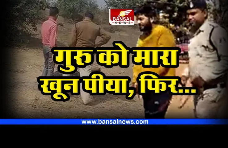 Black Magic Murder : काला जादू; गुरु को ही मारकर पी गया खून, जानिए फिर क्या हुआ