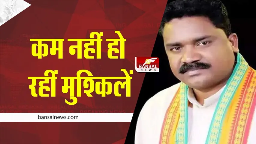 Brahmanand Netam : कम नहीं हो रहीं बीजेपी प्रत्याशी की मुश्किलें, गिरफ्तारी कभी भी होने की अटकलें