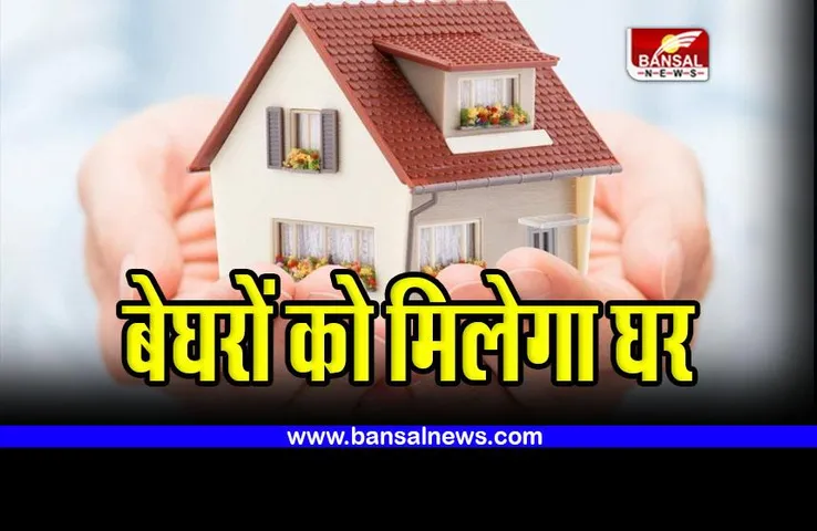 Bhopal : बेघरों को मिलेगा घर, बनेंगी ‘सुराज कॉलोनियां’