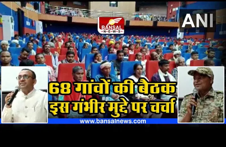 Narayanpur violence : 68 गांवों की बैठक; डीएम ने सरपंचों, गीता, पुजारियों और पटेलों से इस गंभीर मुद्दे पर की चर्चा