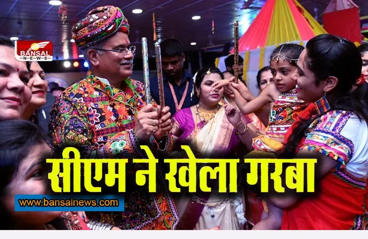 Chhattisgarh News: सीएम ने पारंपरिक पोशाक में खेला गरबा