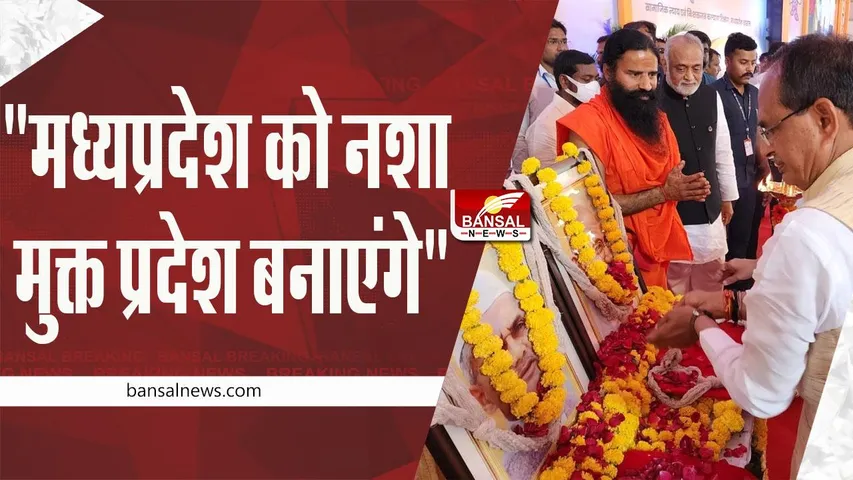 Nasha Mukti Abhiyan: सीएम बोले- मध्यप्रदेश को नशा मुक्त प्रदेश बनाएंगे