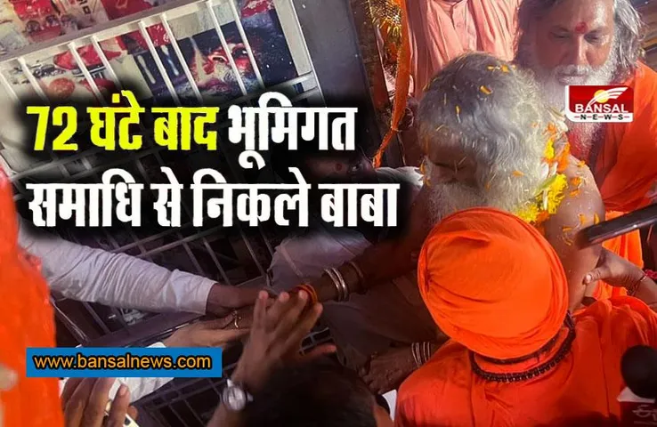 underground mausoleum: 72 घंटे की भूमिगत समाधि से बाहर आए बाबा