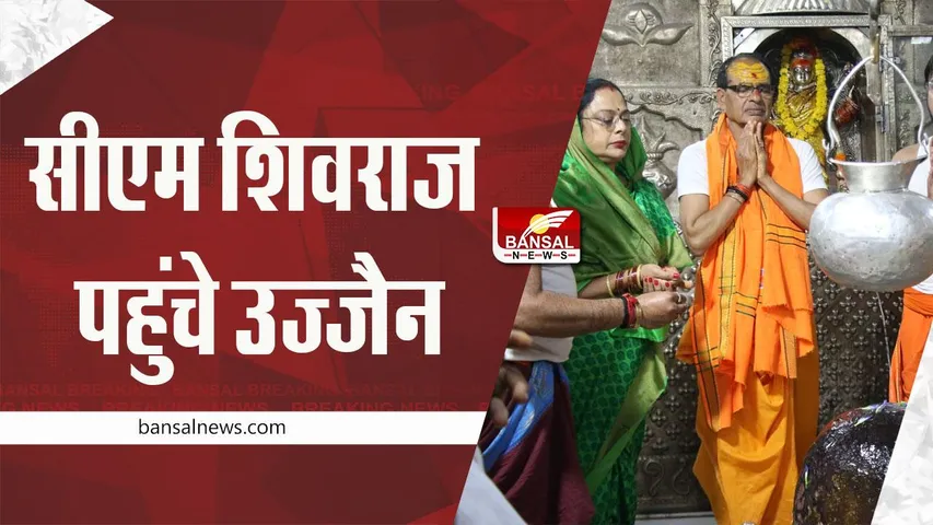 Shivraj Singh Chauhan in Ujjain: उज्जैन पहुंचे सीएम शिवराज सिंह, पत्नी सहित किया पूजन
