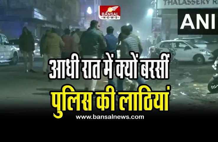 UPSC Extra Attempt : यहां आधी रात को क्यों बरसीं पुलिस की लाठियां