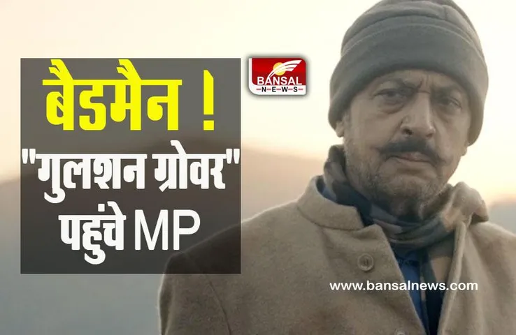 Gulshan Grover in MP : बैडमैन ! 
