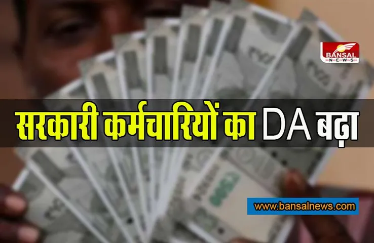 DA Hike In CG: बड़ी खबर, प्रदेश के सरकारी कर्मचारियों को दीपावली पर दूसरा बड़ा तोहफा