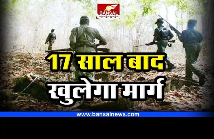 Chhattisgarh Naxal : सीआरपीएफ का फॉरवर्ड ऑपरेटिंग बेस बना, 17 वर्ष बाद इमली व्यापार मार्ग को फिर खुलेगा