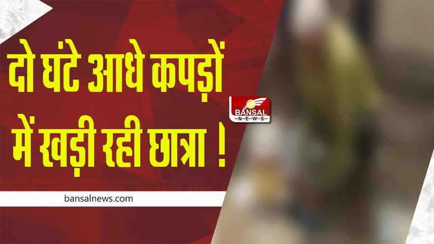 MP big news: आदिवासी छात्रा की गंदी यूनिफॉर्म उतरवाकर धोई, हुई बड़ी कार्रवाई