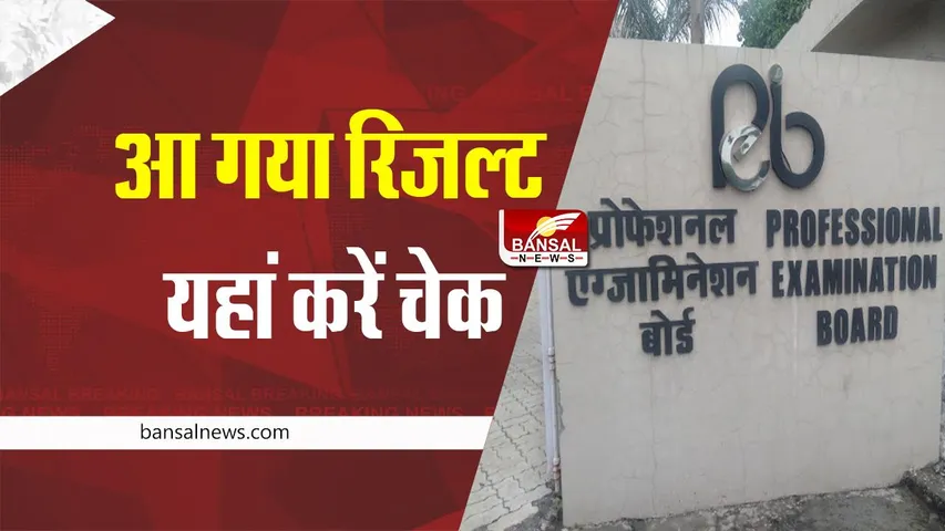 MPPEB : मध्य प्रदेश प्री-नर्सिंग सेलेक्शन टेस्ट का रिजल्ट आया, यहां करें चेक