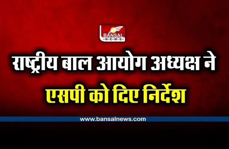 Raisen : 3 बच्चों के धर्मांतरण की शिकायत पर राष्ट्रीय बाल आयोग अध्यक्ष ने की कार्रवाई