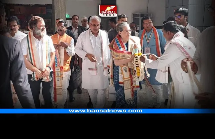 Raipur Sonia Gandhi : छत्तीसगढ़ पहुंचे सोनिया गांधी और राहुल गांधी, कांग्रेस के राष्ट्रीय अधिवेशन में होंगे शामिल