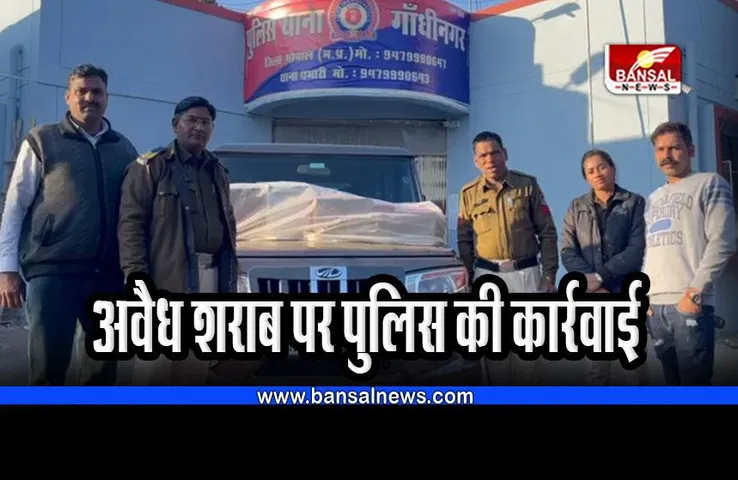 Bhopal Liquor Seized : गांधी नगर में 2 अवैध शराब तस्कर को पुलिस ने किया गिरफ्तार