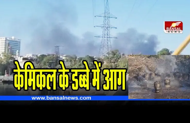 Bhopal : केमिकल के डब्बे में लगी आग, फायरबिग्रेड ने पाया आग पर काबू