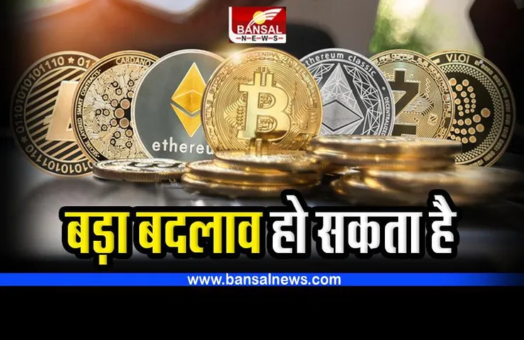 Crypto Currency के नियमन में हो सकता है बड़ा बदलाव, G20 में सहमति की कोशिश