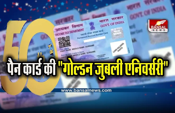 Pan Card : पैन कार्ड की 