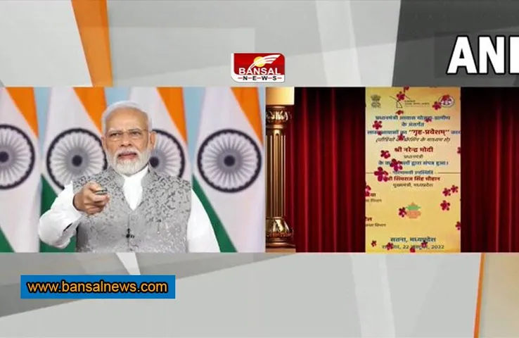 MP Griha Pravesham : पीएम मोदी द्वारा PMAY 'ग्रामीण' अंतर्गत एमपी के 4.51 लाख लाभार्थियों का वर्चुअल माध्यम से 'गृह-प्रवेशम्'