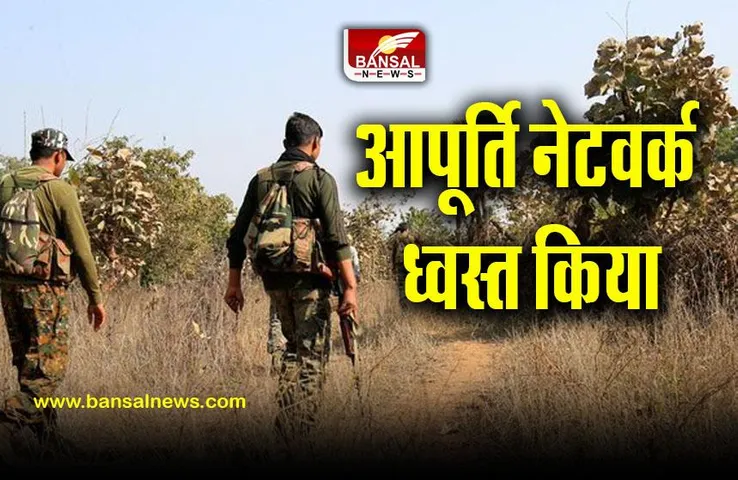 CG BIG News : बस्तर में दो साल के अंदर माओवादियों के आठ आपूर्ति नेटवर्क ध्वस्त, 38 गिरफ्तार