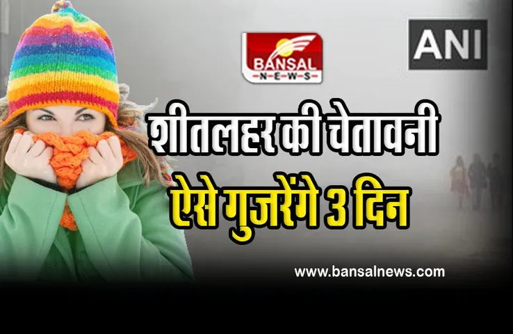 CG Weather News : छत्तीसगढ़ में ठंड का अलर्ट जारी, आने वाले 3 दिन ऐसे गुजरेंगे