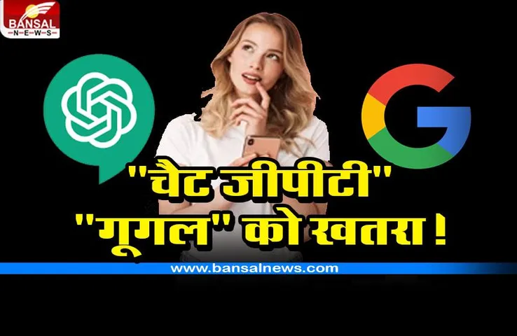 Chat GPT VS Google : क्या है 