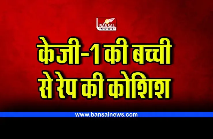 Narsinghpur Crime : केजी-1 की बच्ची से रेप की कोशिश, श्री नरसिंह पब्लिक स्कूल का कर्मचारी गिरफ्तार