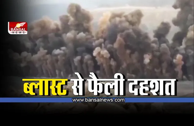 EXPLOSION IN CG : ब्लास्ट से दहला आसपास का इलाका