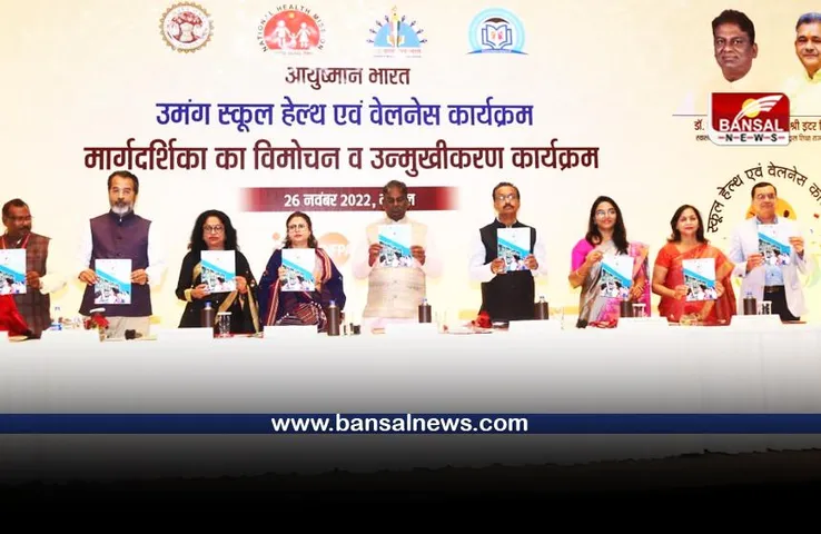 Bhopal : कक्षा 9 से 12 तक के विद्यार्थियों को मार्गदर्शिका का विमोचन