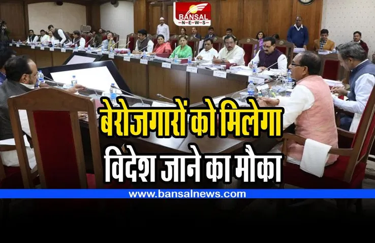 MP Cabinet Meeting : कैबिनेट मीटिंग में कई अहम प्रस्तावों को मिली मंजूरी