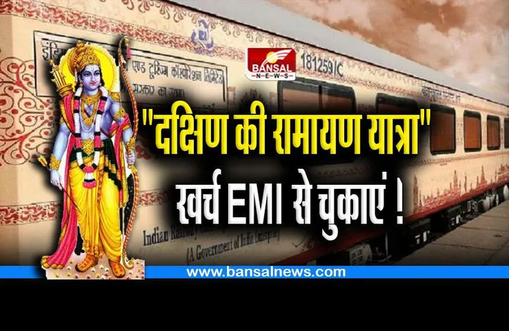 Pilgrimage Train Travel On EMI : 