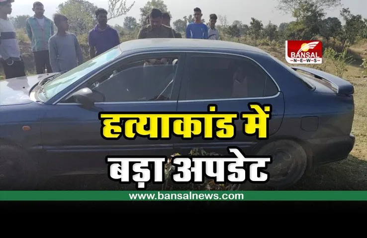 Congress leader Murder : कांग्रेस नेता हत्या कांड में बड़ा अपडेट, पुलिस ने किया यह दावा