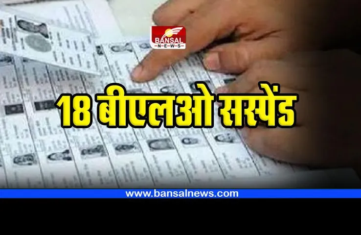 MP Voter List Update : कलेक्टर की बड़ी कार्रवाई; 18 बीएलओ को सस्पेंड किया