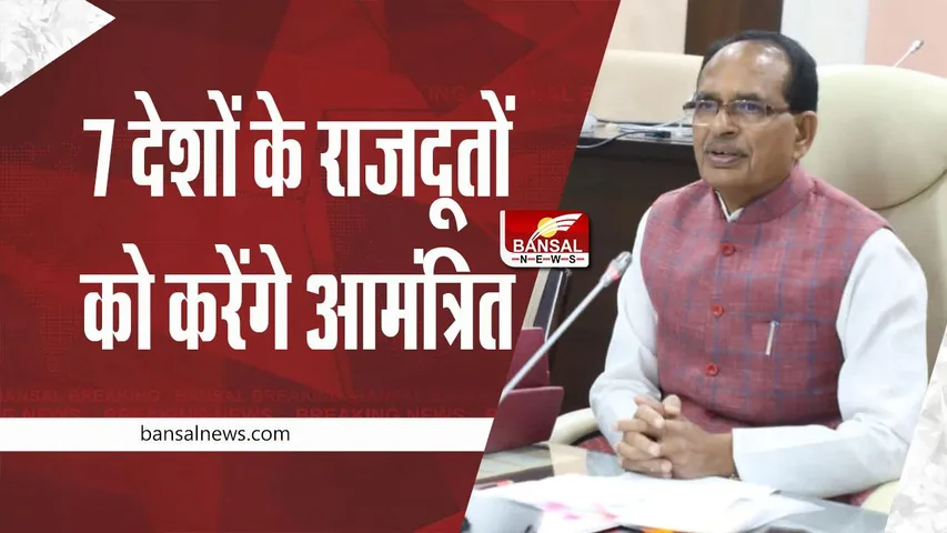 Shivraj Singh Chouhan: नई दिल्ली में गुरुवार को 7 देशों के राजदूतों से संवाद करेंगे एमपी सीएम