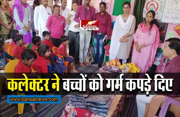 MP Shajapur News : गोद ली आंगनबाड़ी में कलेक्टर ने बच्चों को गर्म कपड़े व अन्य सामग्री वितरित की
