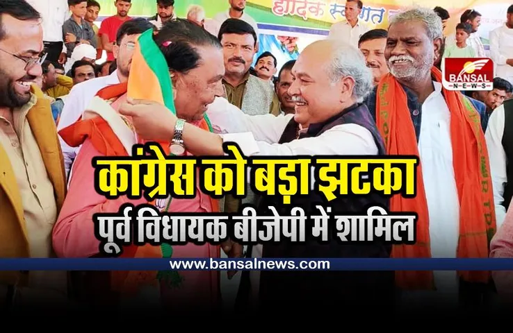 MP POLITICS : कांग्रेस को एक और बड़ा झटका, पूर्व विधायक बीजेपी में शामिल