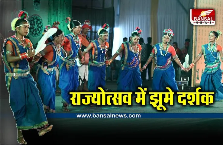 CG Foundation Day 2022 : करमा नृत्य देख झूम उठे दर्शक, तीन दिन और चलेगा राज्योत्सव