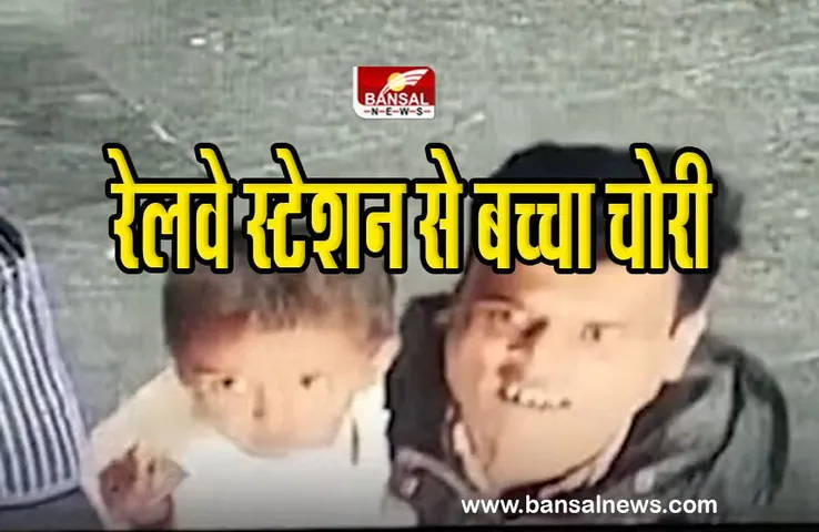 MP child theft : पति-पत्नी की झगड़े में 2 साल का 