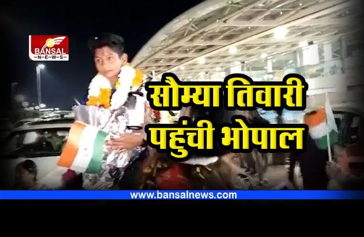 Bhopal : क्रिकेटर सौम्या तिवारी भोपाल पहुंची, जोरदार स्वागत हुआ